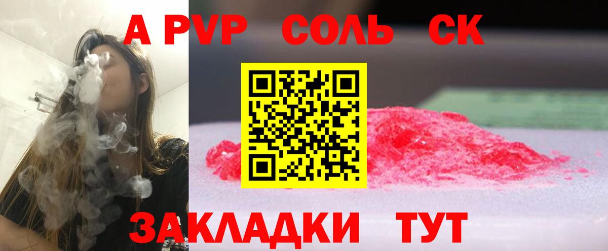 Новороссийск  Alpha-PVP  Alpha-PVP СК  купить   A PVP СК  Вход с VPN 