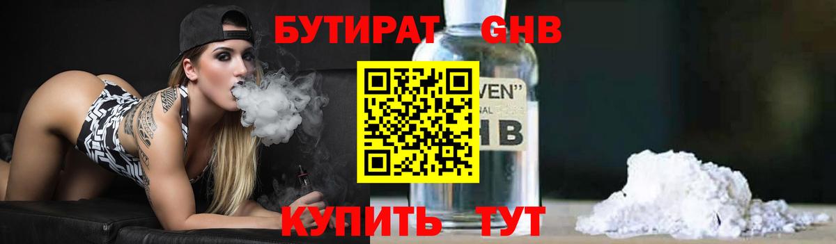 Новороссийск  БУТИРАТ вода  Вход с VPN 