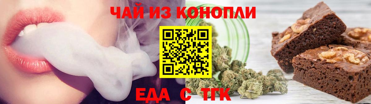 Еда ТГК марихуана Новороссийск