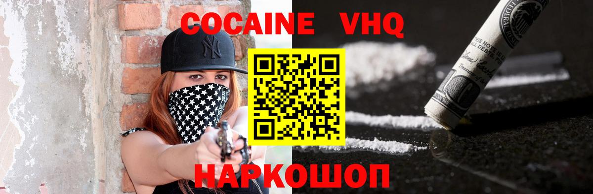 Cocaine Fish Scale Новороссийск