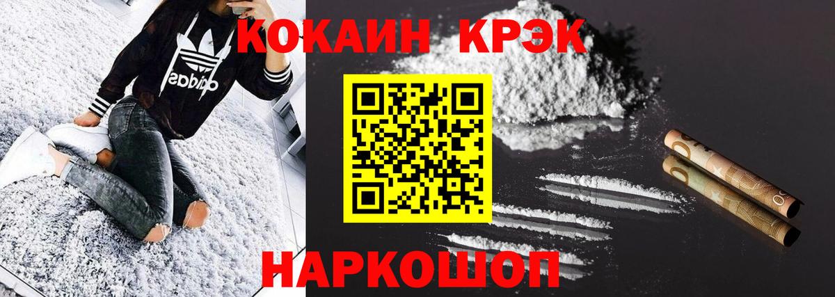 Кокаин FishScale  Кокаин  Новороссийск  Вход с VPN  КОКАИН VHQ 