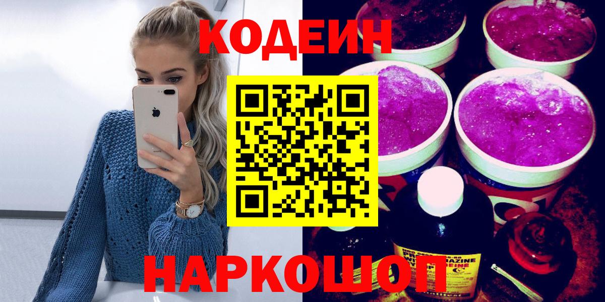 Кодеиновый сироп Lean напиток Lean (лин)  Кодеин напиток Lean (лин)  Новороссийск  Вход с VPN 
