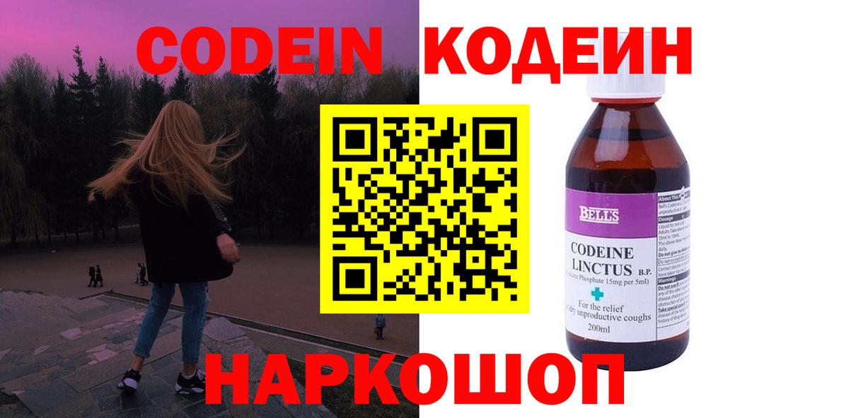 Кодеиновый сироп Lean напиток Lean (лин) Новороссийск