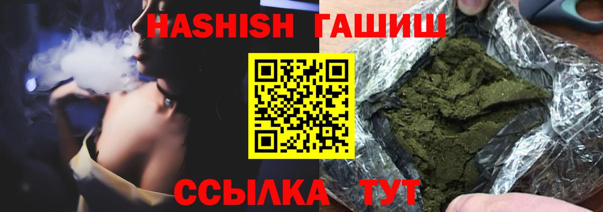 Гашиш  Вход с VPN  ГАШ ice o lator  Новороссийск  ГАШ hashish 