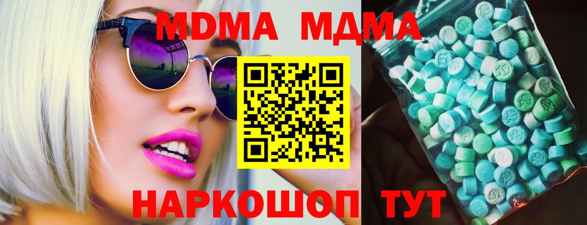 МДМА молли  Вход с VPN  Новороссийск 