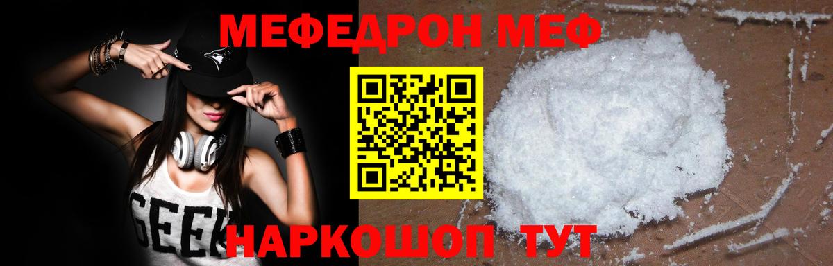 МЯУ-МЯУ 4 MMC  МЯУ-МЯУ мяу мяу  МЕФ  Новороссийск  кракен как зайти  Вход с VPN 