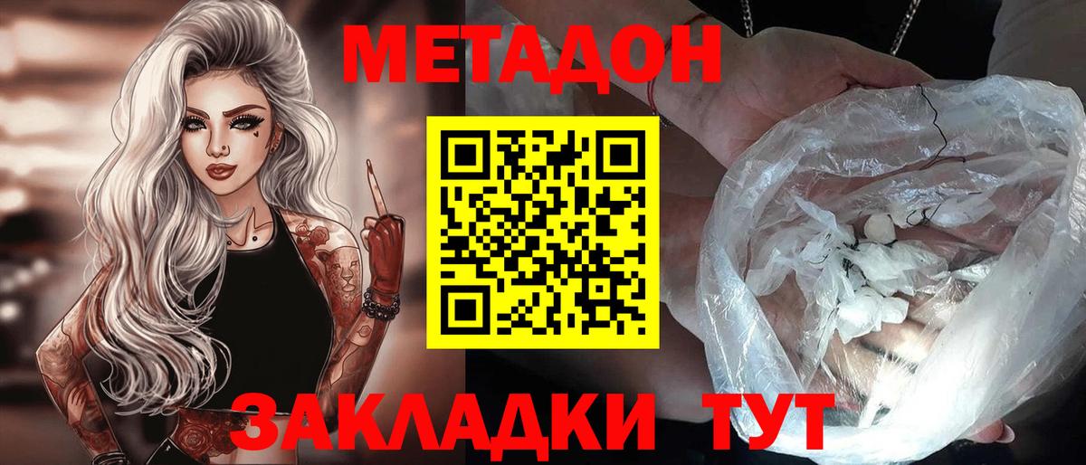 Метадон белоснежный  kraken рабочий сайт  Новороссийск  Вход с VPN 