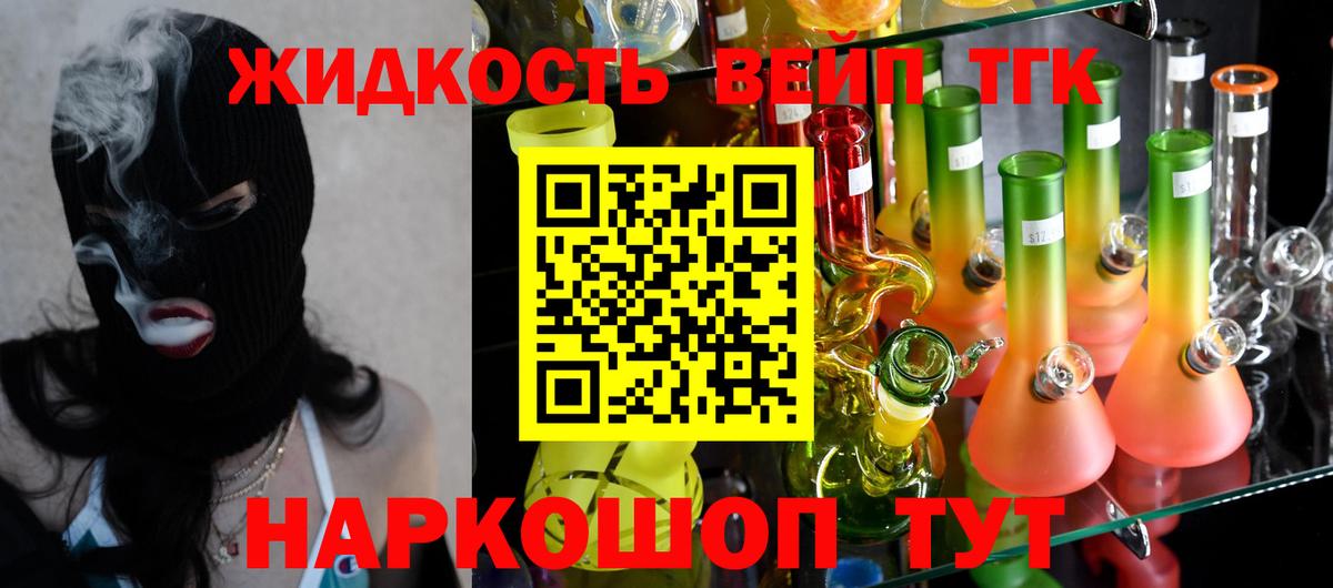 Дистиллят ТГК вейп с тгк Новороссийск